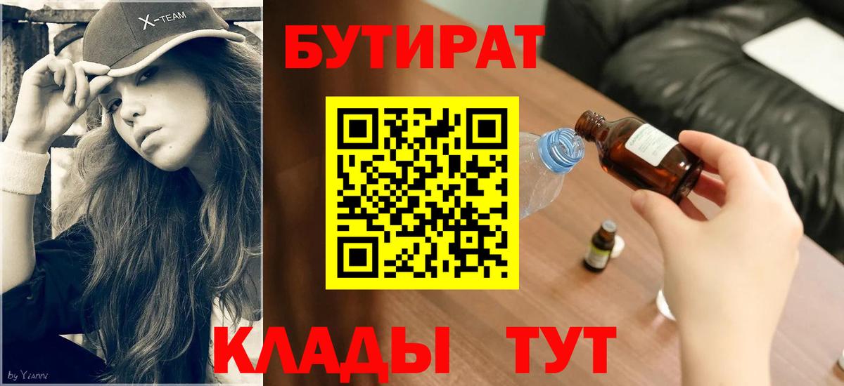 БУТИРАТ GHB  Вход с VPN  Знаменск 
