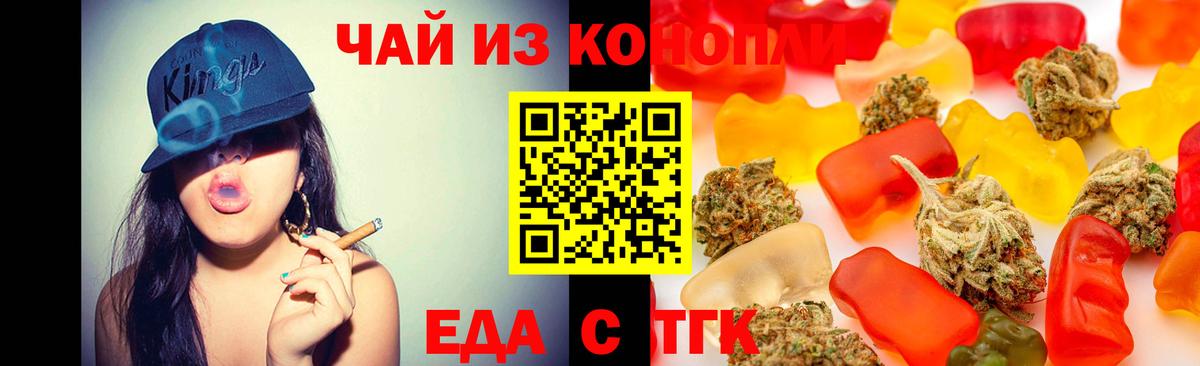 Печенье с ТГК марихуана  Вход с VPN  Знаменск 