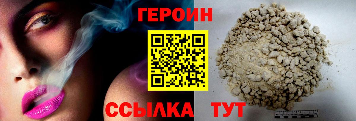 ГЕРОИН  Героин афганец  Вход с VPN  Знаменск 