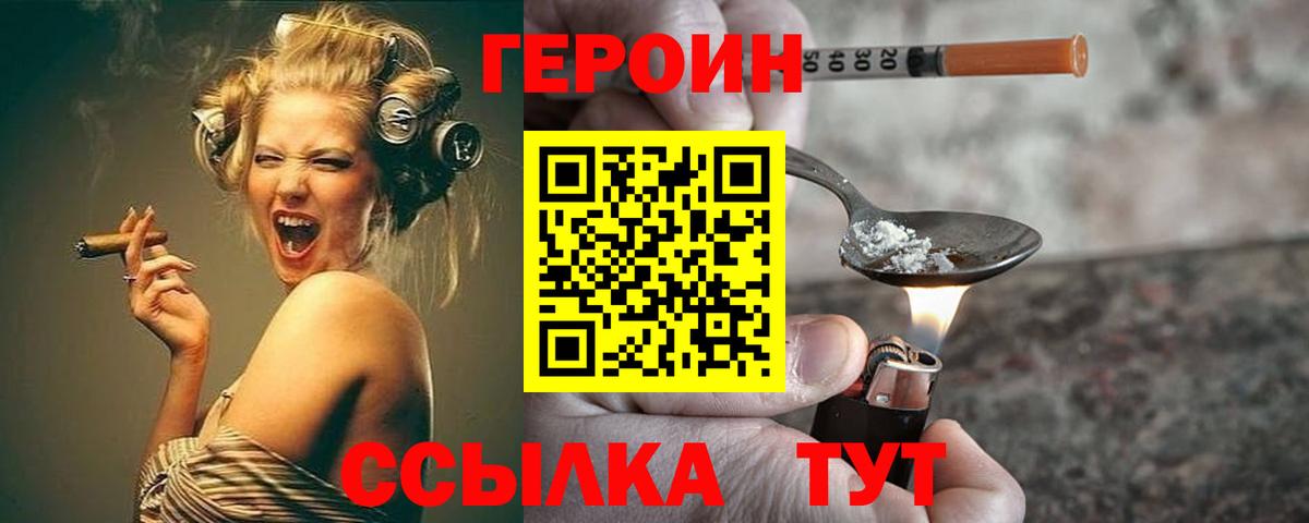 ГЕРОИН Heroin Знаменск