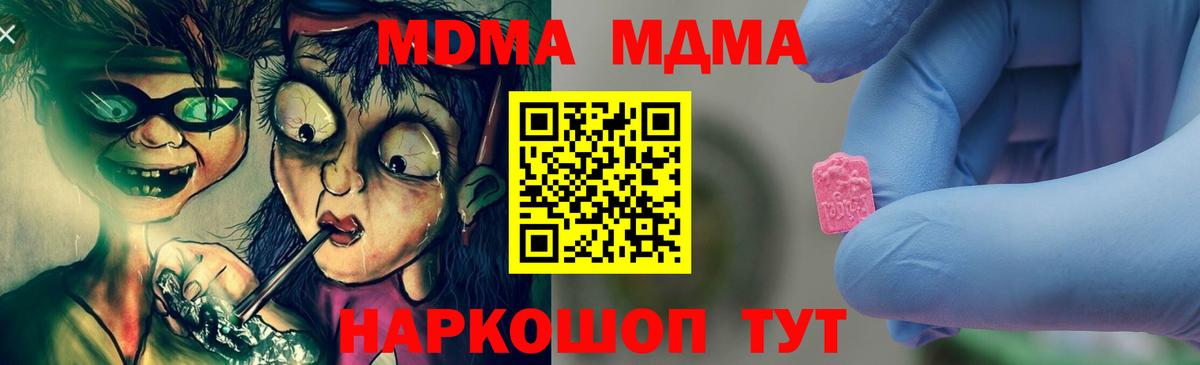 MDMA молли Знаменск