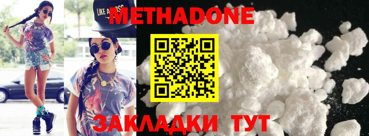 Знаменск  МЕТАДОН methadone  Метадон methadone  Вход с VPN 