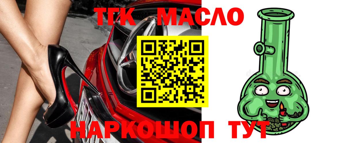 Дистиллят ТГК THC oil Знаменск